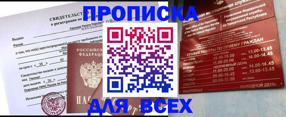 прописка иностранных граждан в Вышнем Волочке