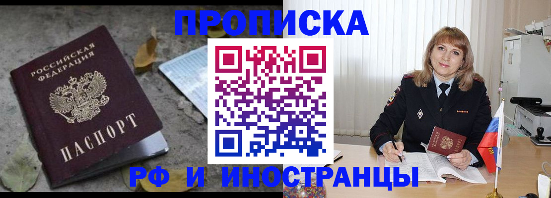 прописка штамп в Вышнем Волочке
