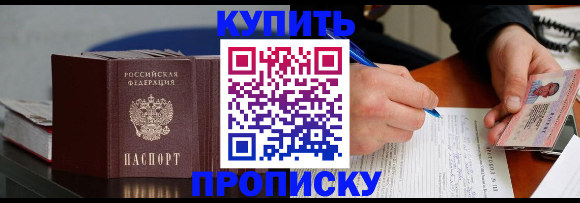 прописка ребенка в Вышнем Волочке