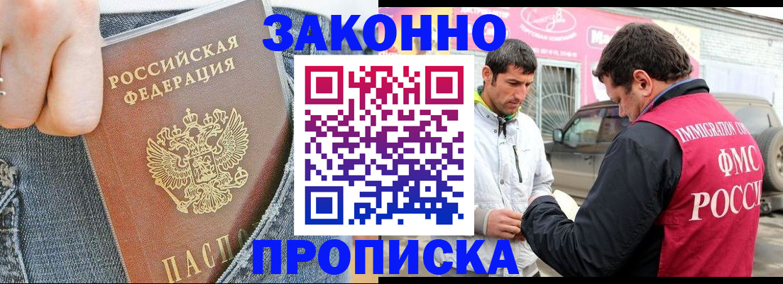 прописка регистрация в Вышнем Волочке