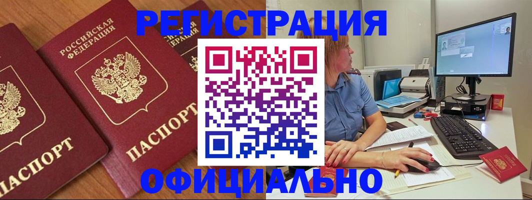 регистрация в Вышнем Волочке